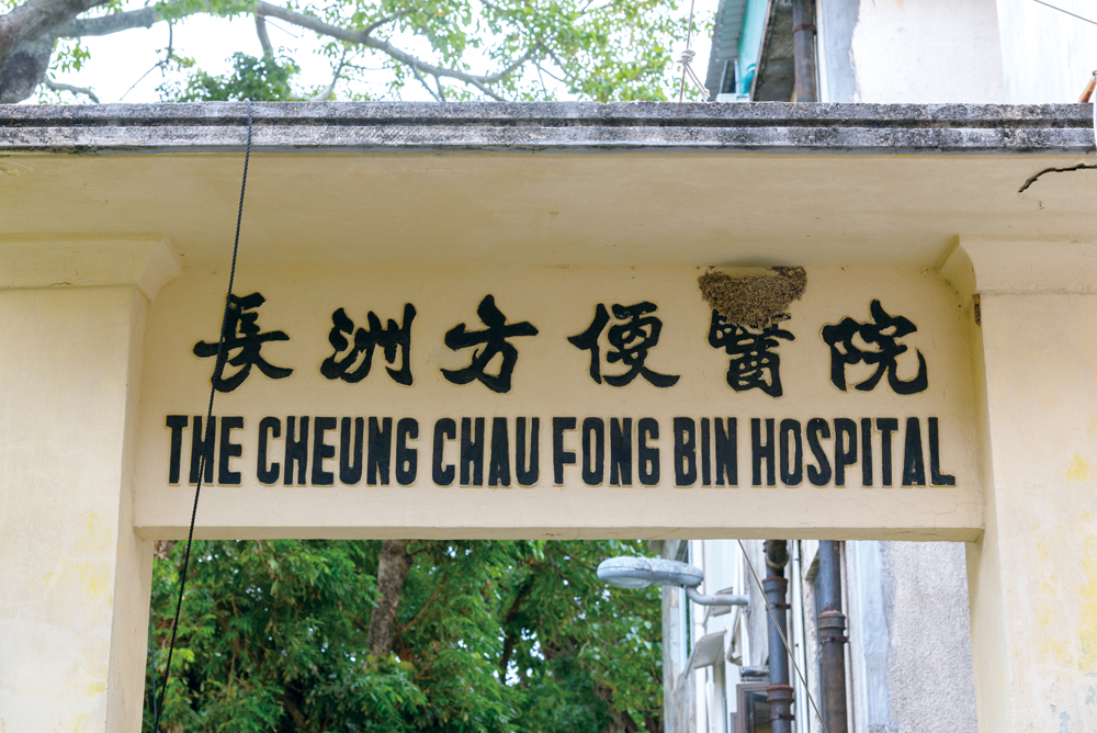 方便醫院曾為長洲居民作出很大貢獻。