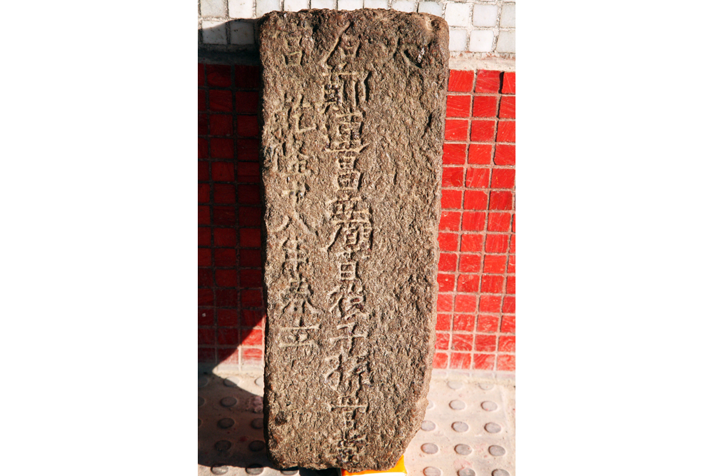 天后宮重建時發現刻有「乾隆十八年」和「鄭連昌立廟」字樣的石塊