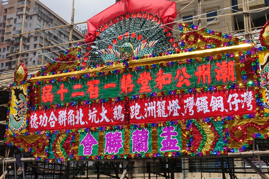 潮州公和堂集合六區舉行盂蘭勝會，已歷一百二十屆，歷史悠久。