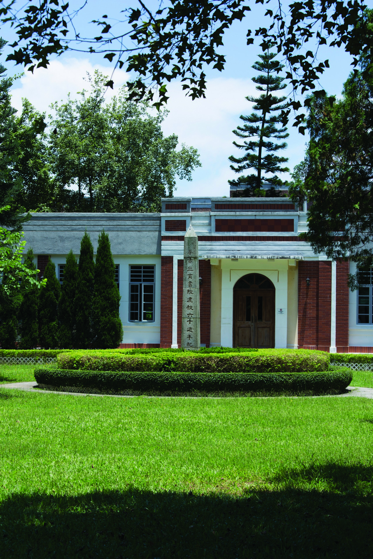1903年創辦的三育學校在1963年竪立方尖碑石作紀念。