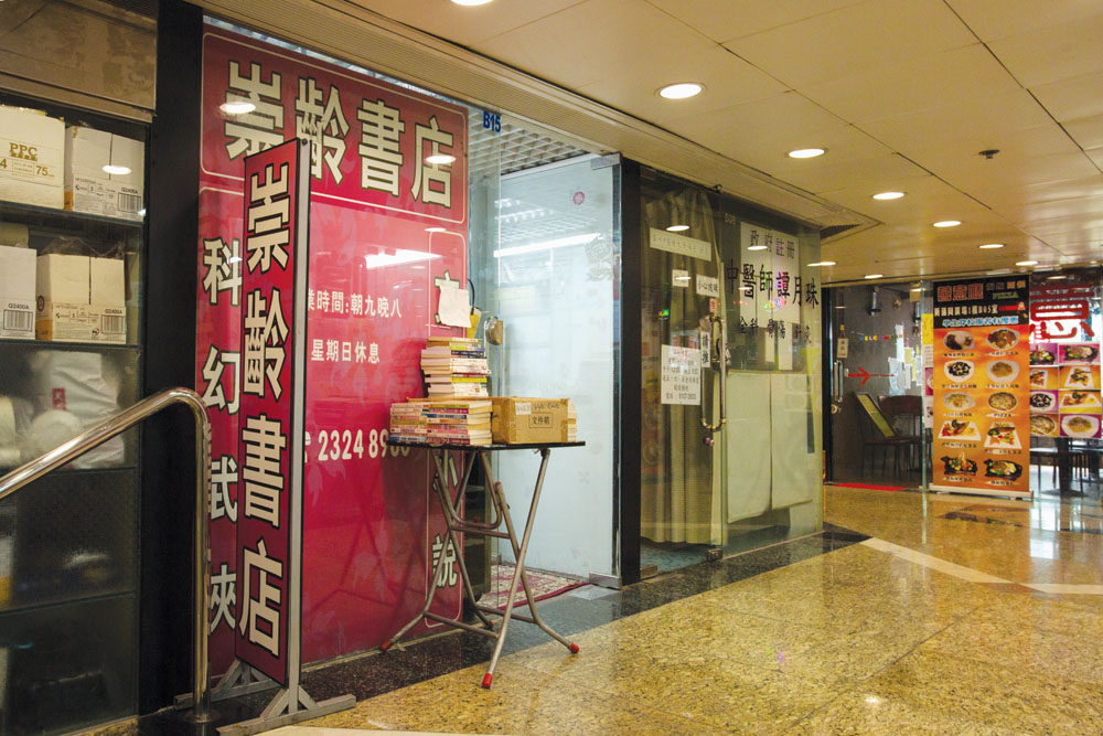 崇齡書店現址位於新蒲崗廣場的一個轉角位，不易找到。 