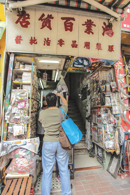 鴻業百貨店是碩果僅存的樓梯檔，不少街坊都喜歡前來購物。
