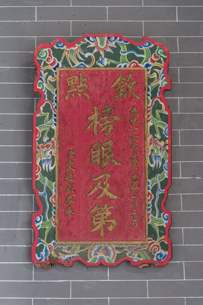 新田的祠堂掛有文廷式於光緒十六年（1890年）榜眼及第的牌匾