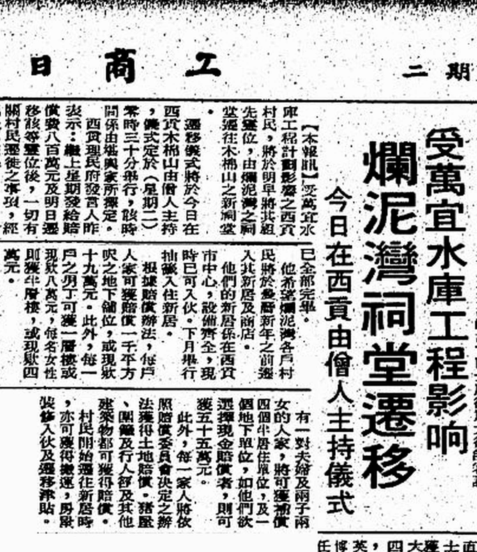 1974年12月17日香港工商日報報道爛泥灣遷村事宜。