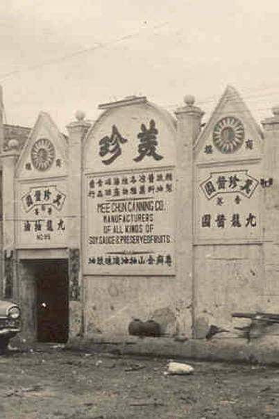 1950年九龍城廠房。