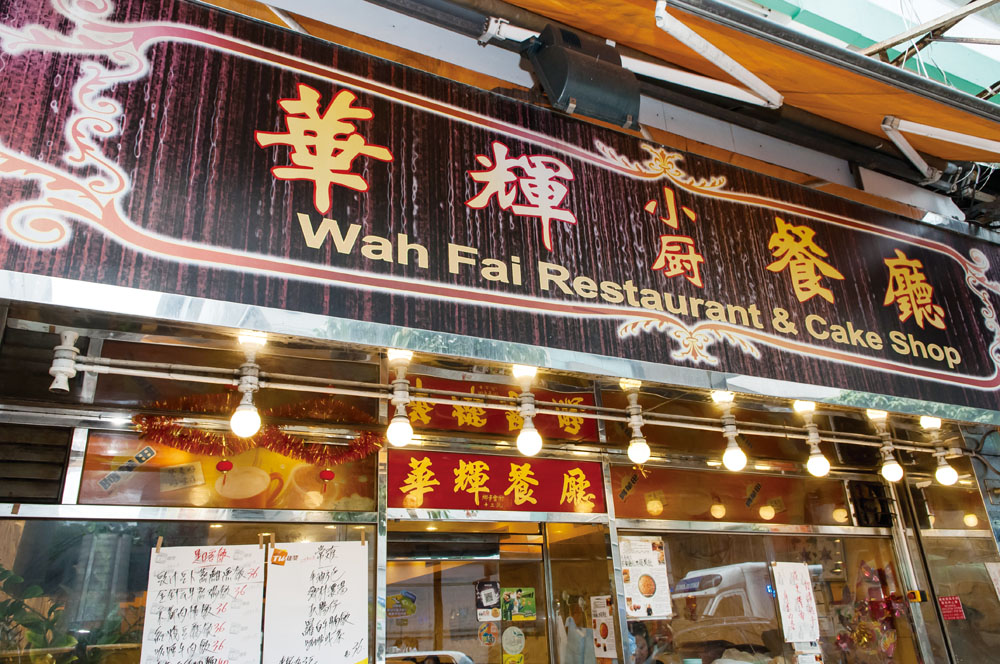華輝位於大埔綜合大樓對面，地利位置方便，是不少街坊的食堂。